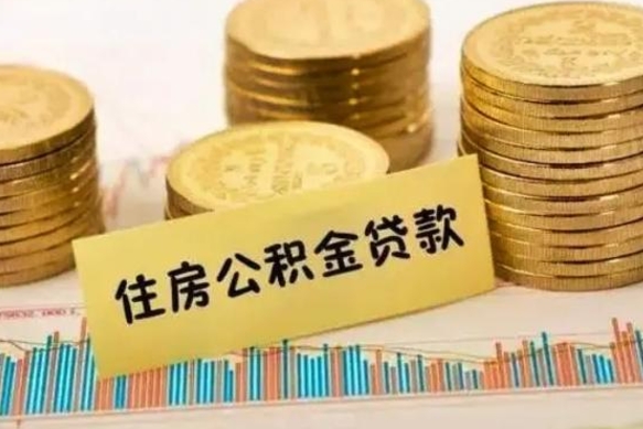 鸡西公积金封存取流程（公积金封存是怎么取）